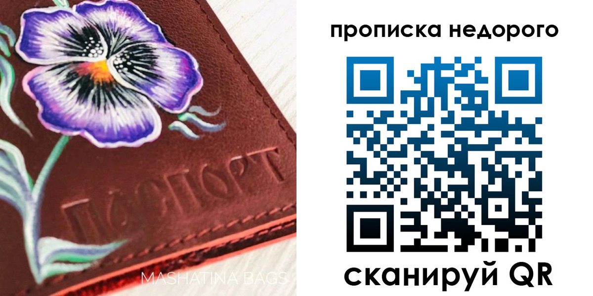 прописка для работы в Грязях
