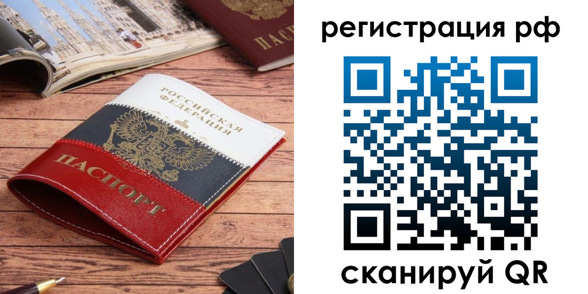 прописка ребенка в Грязях