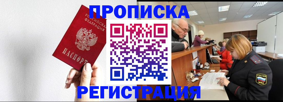временная регистрация для всех в Грязях