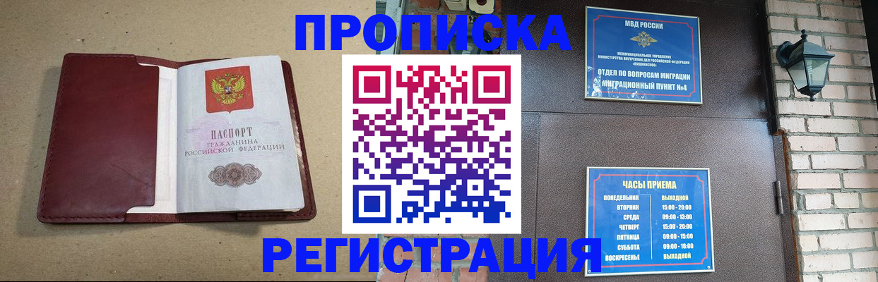 прописка для школы в Грязях