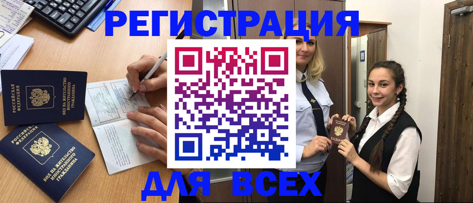 временная регистрация в Грязях