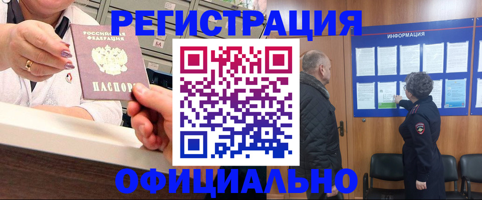 купить прописку в Грязях