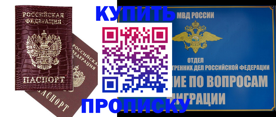 временная регистрация купить в Грязях